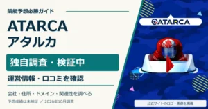 ATARCA公式ロゴとボートの画像を使った口コミ・運営情報の調査サムネイル