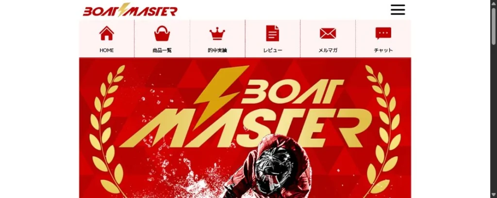 ボートマスター公式サイトのトップ画面