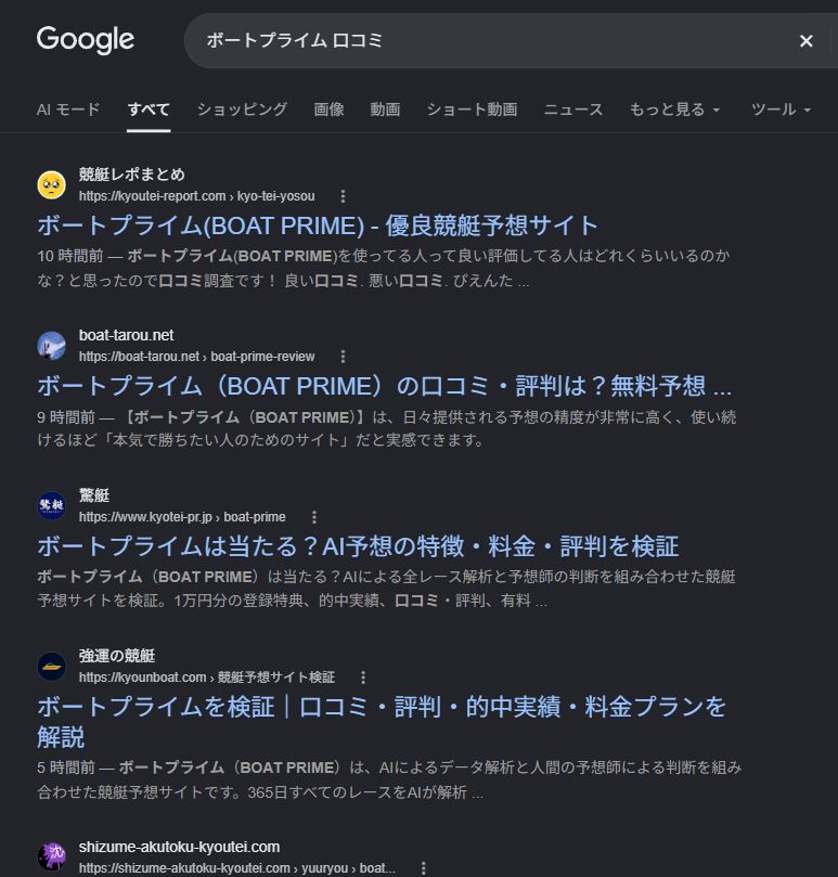 2026年10月27日午前2時6分ごろのGoogle検索。ボートプライム口コミの結果に10時間前・9時間前の表示と高評価の記事が並ぶ