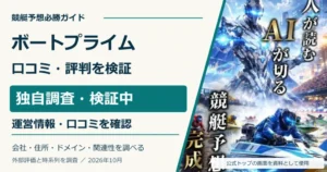 ボートプライムの口コミ・評判を検証｜公式サイト画面