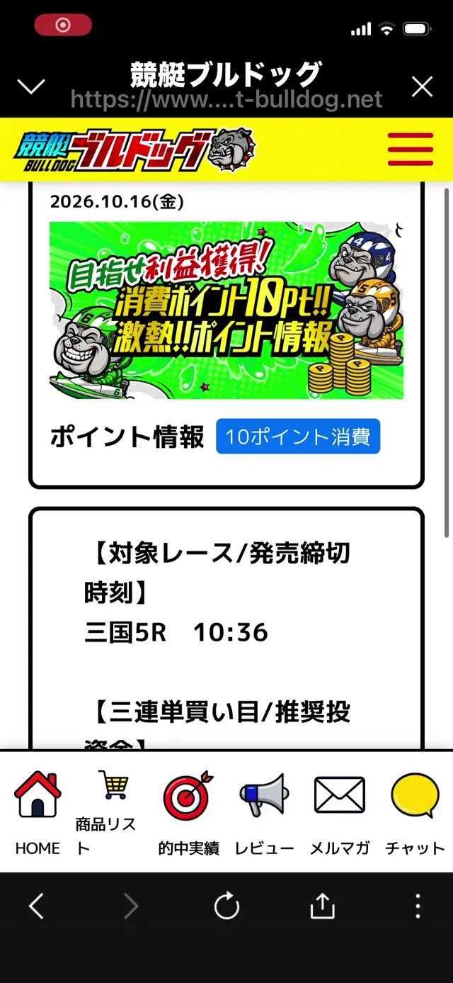 競艇ブルドッグの10ポイント情報・三国5R