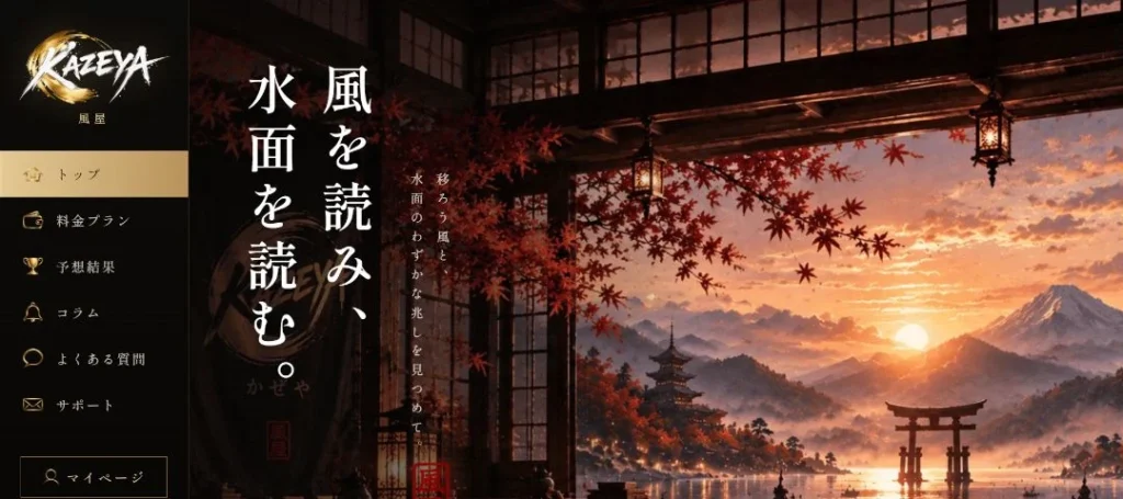 風屋の公式トップ画面