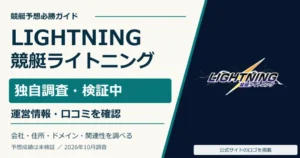 競艇ライトニングの公式ロゴと無料予想・ポイント返還の調査