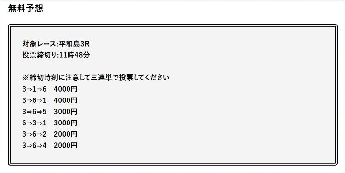10月26日平和島3Rの無料予想。6点と指定配分合計18000円