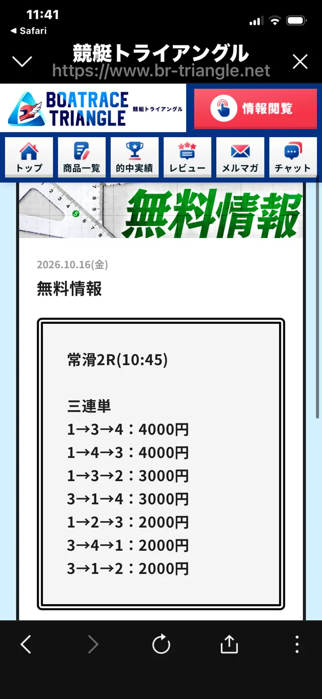 競艇トライアングルの無料情報・2026年10月16日常滑2R